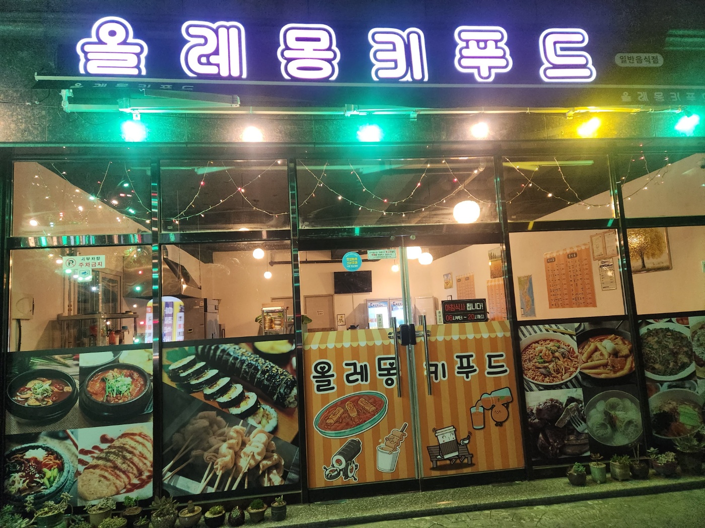 올레몽키푸드 사진 4