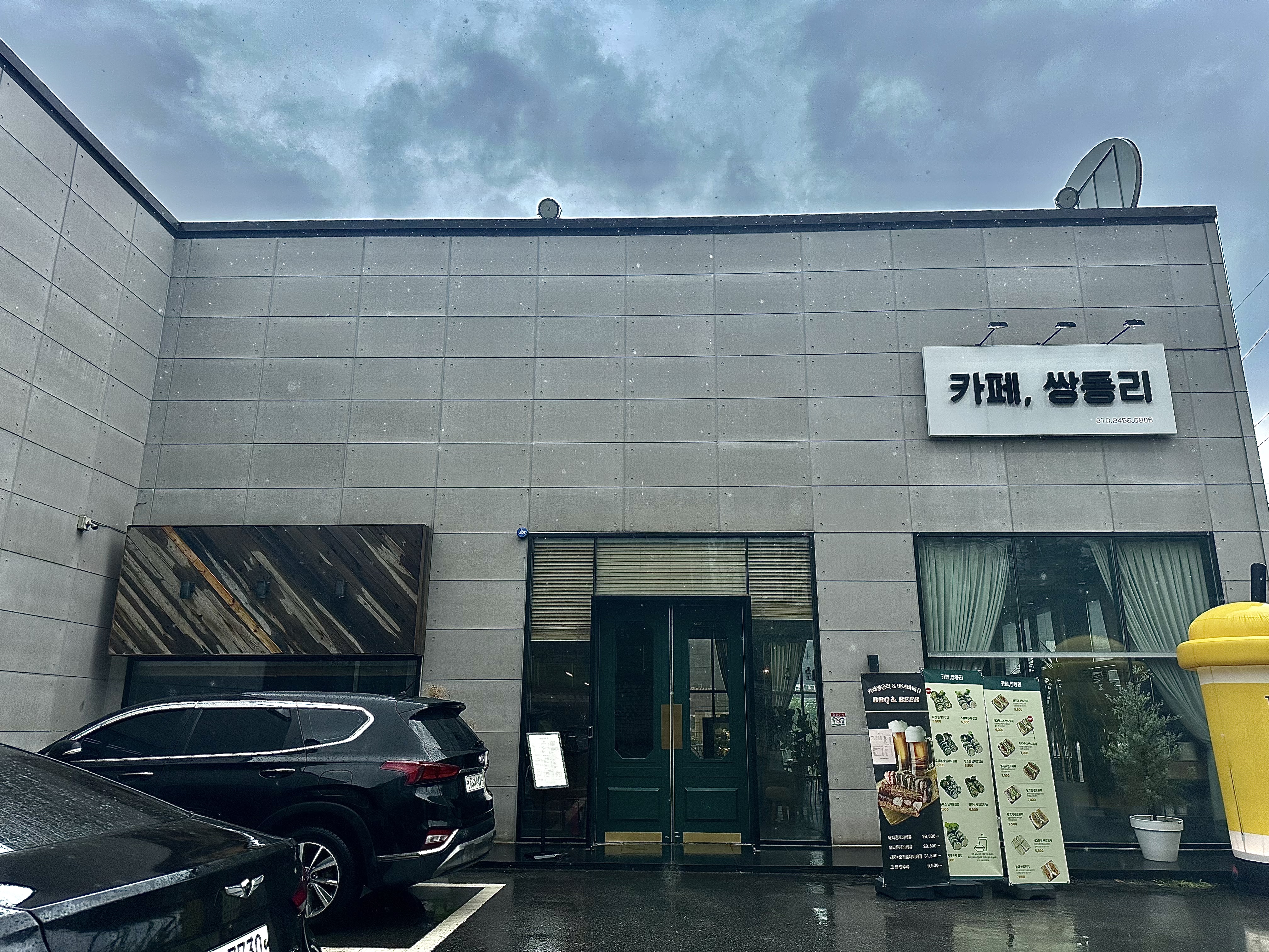 카페쌍동리 쌍령동점