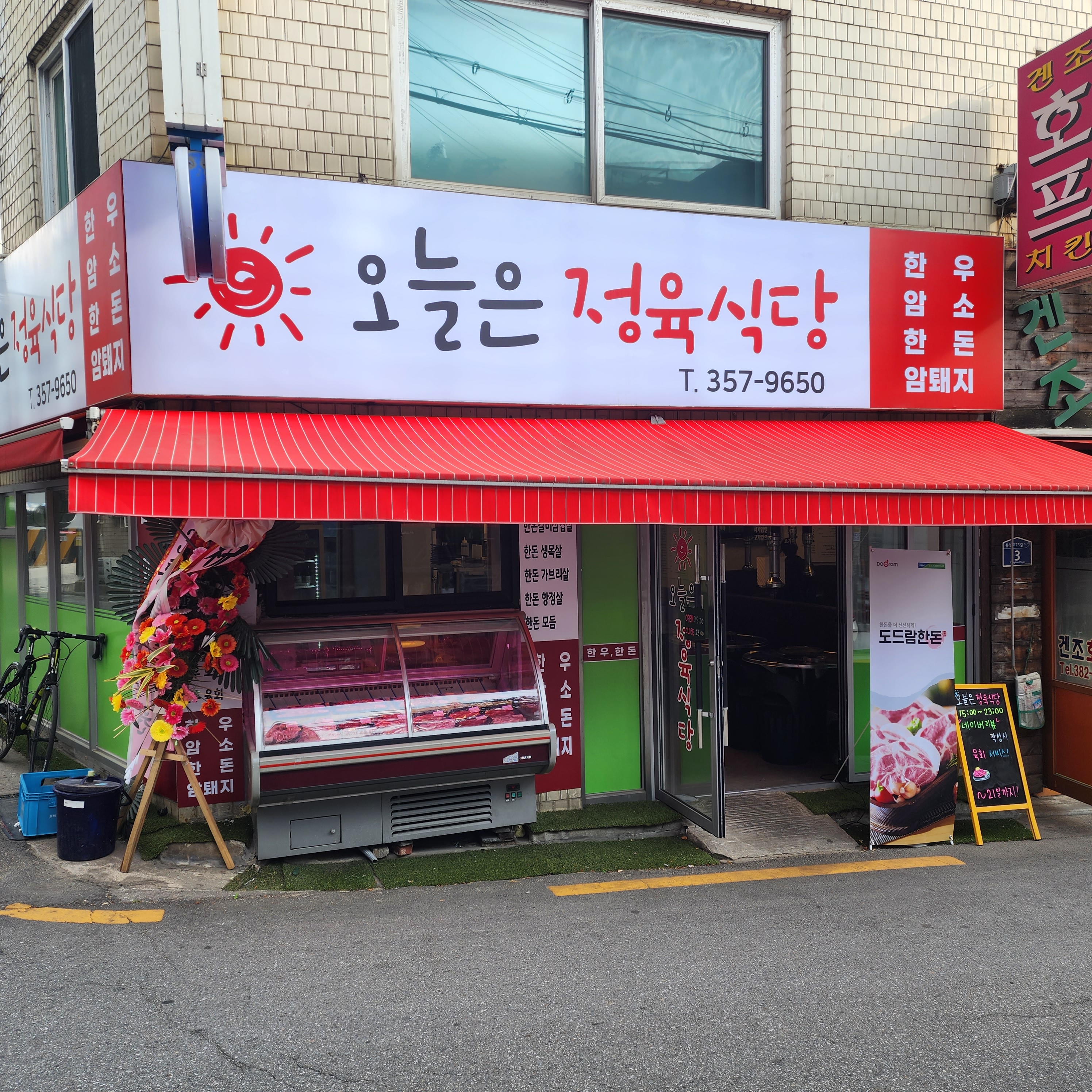 오늘은정육식당 사진 3