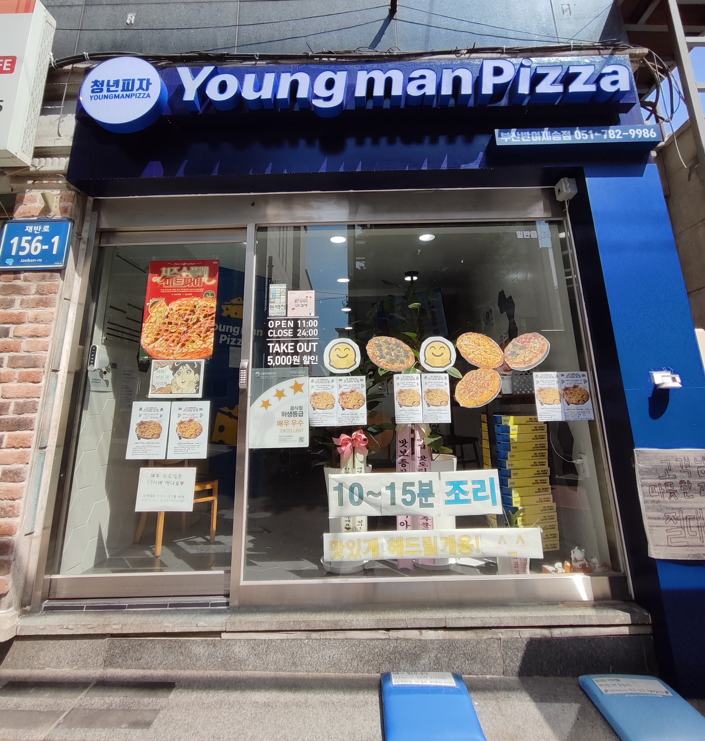 청년피자 부산반여재송점 대표 사진