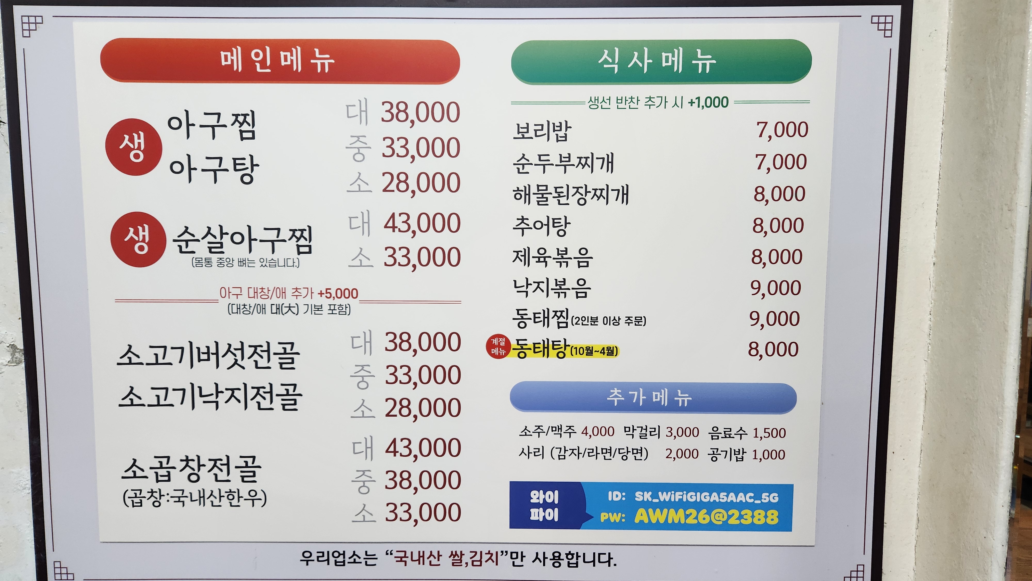 웰빙아구찜소전골 대표 사진