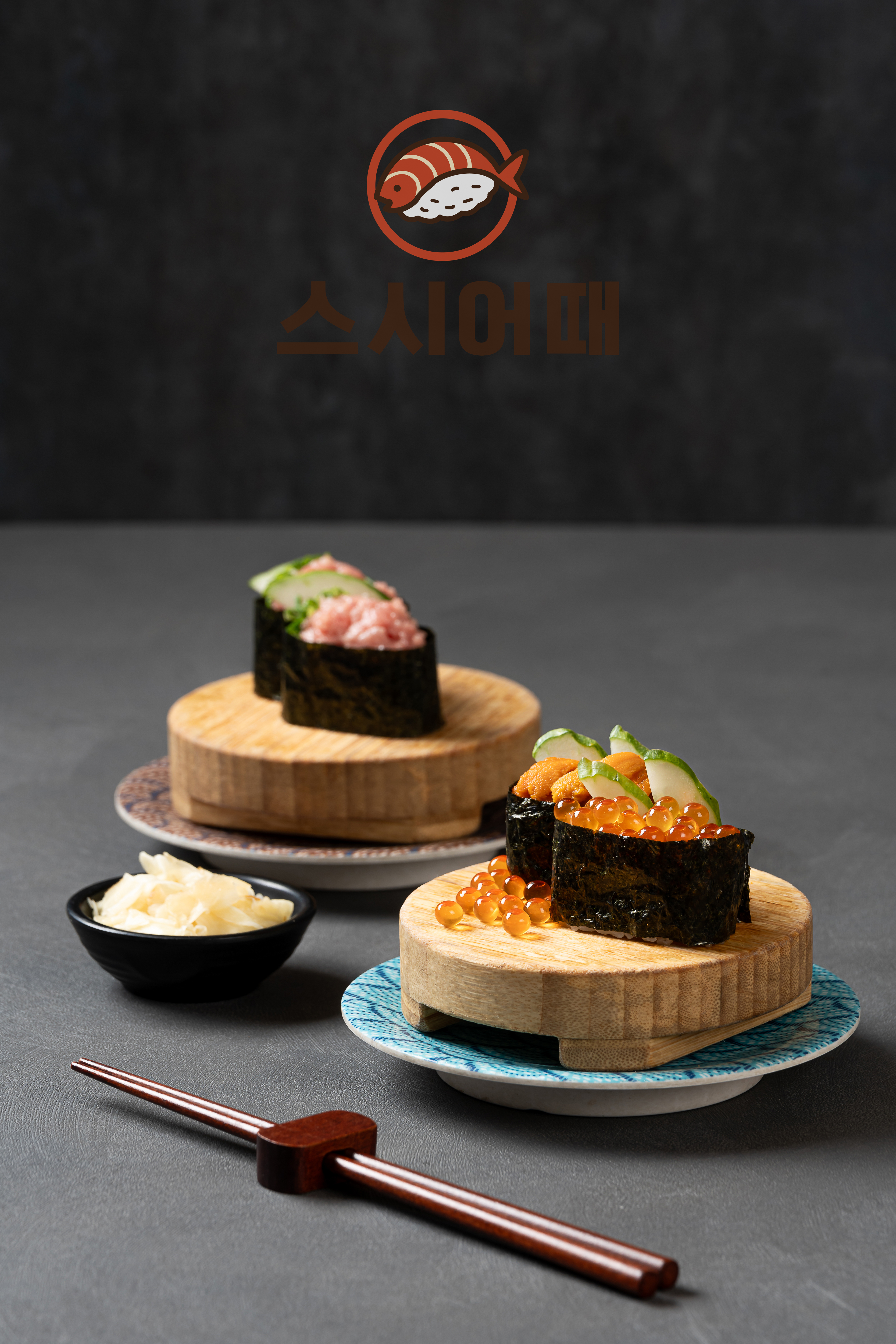 스시어때 사진 4