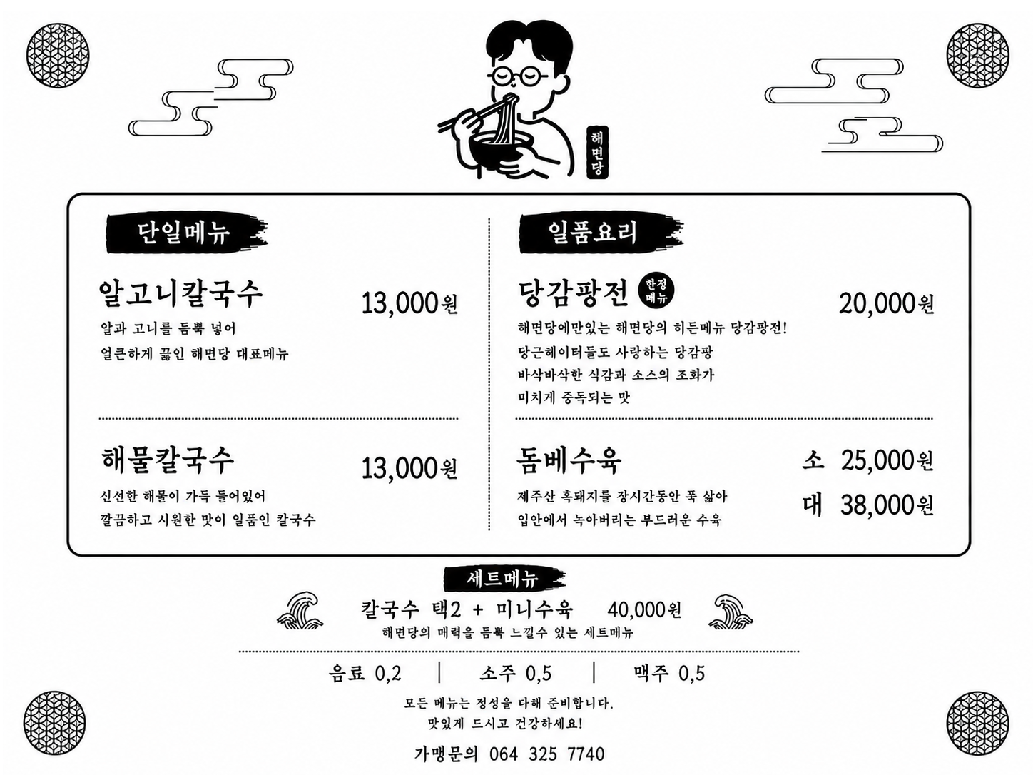 해면당 성산점 사진 8