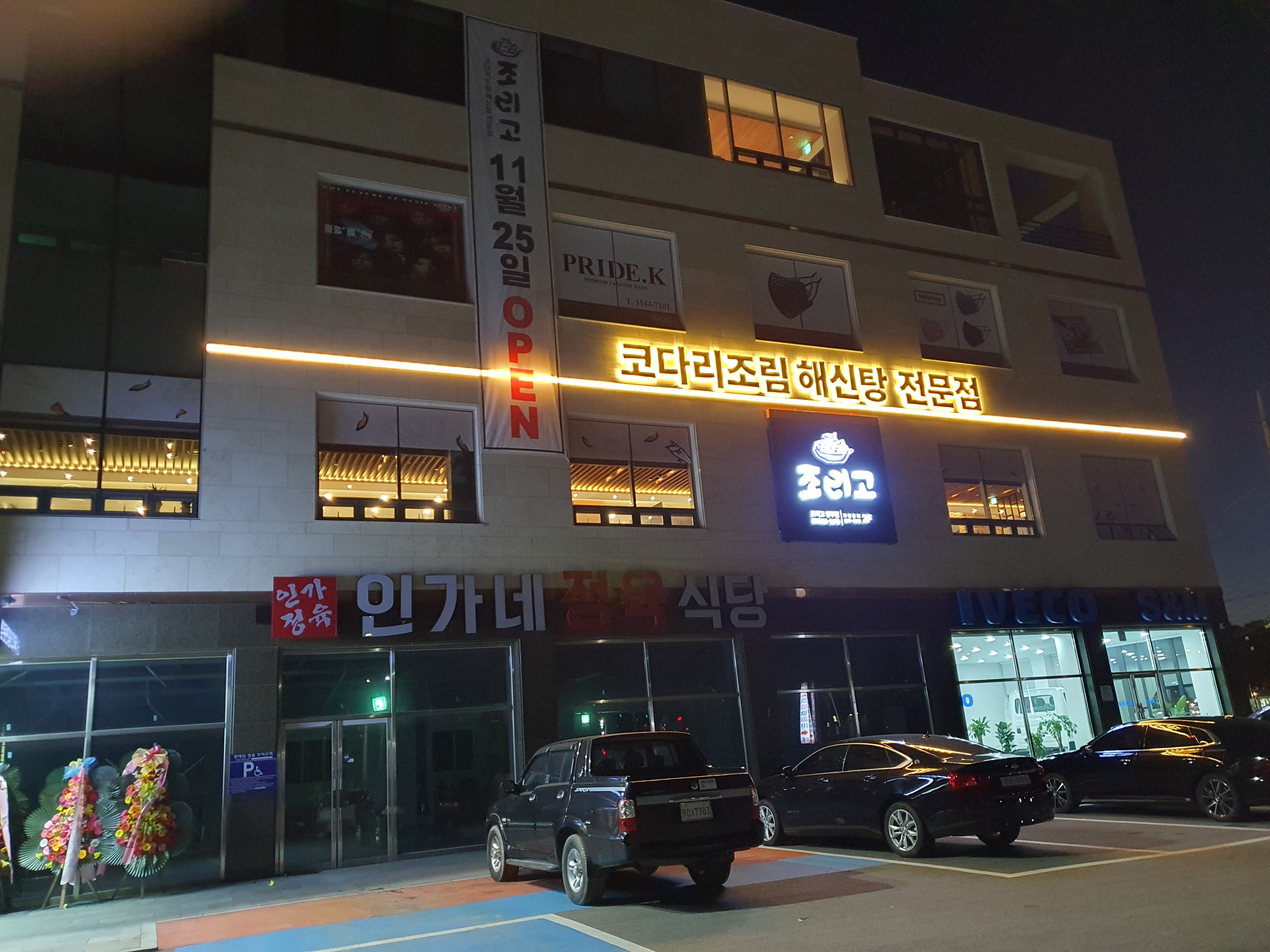 조리고양주점 2