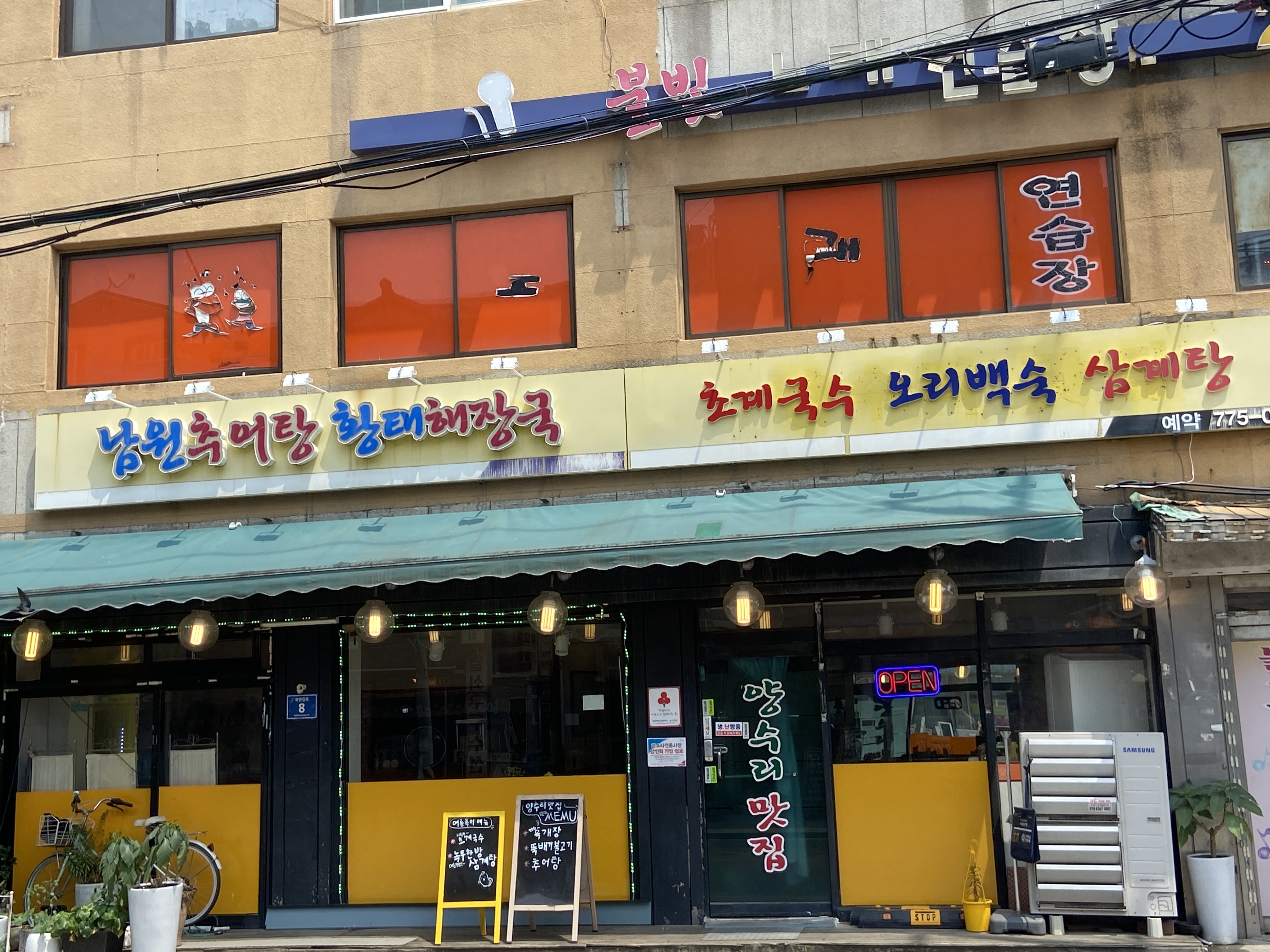 남원추어탕 1