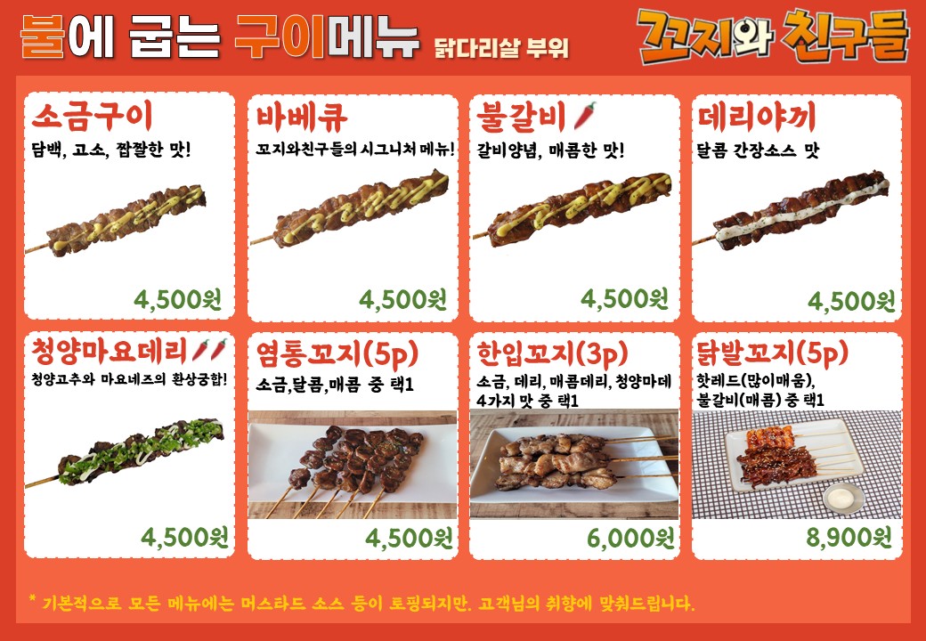 꼬지와친구들 대신동점 대표 사진