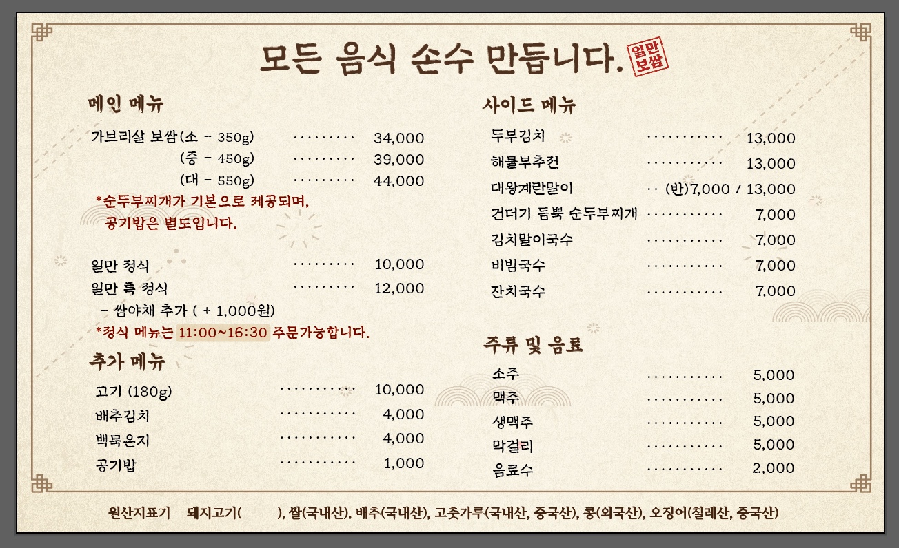 Ilmanbossam (일만보쌈) 1