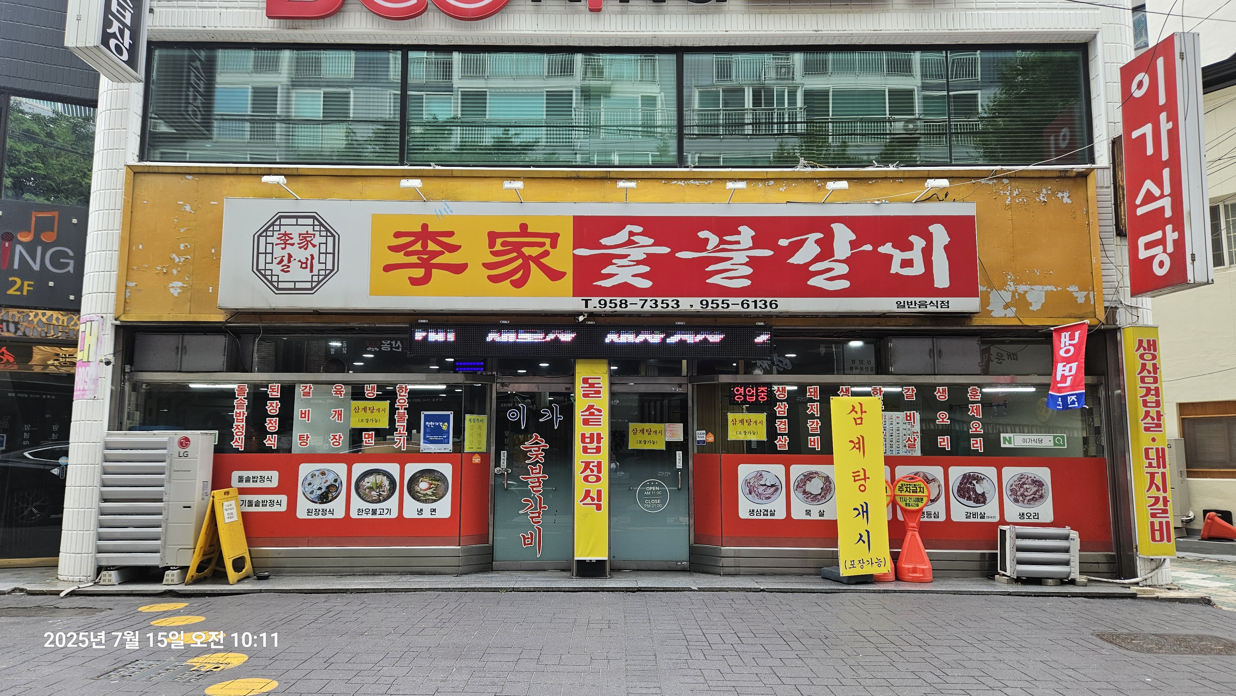 Igasikdang (이가식당) 1