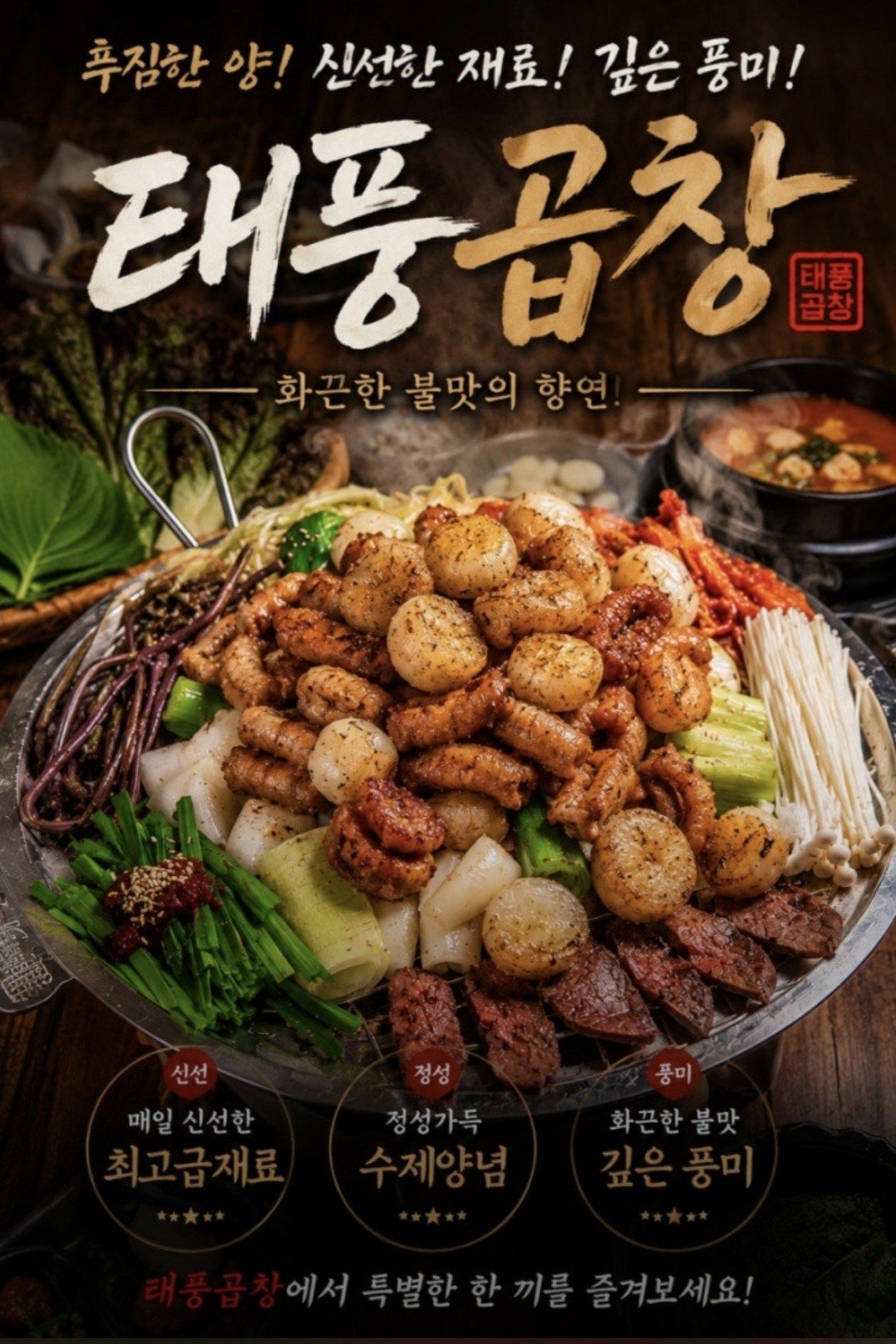 태풍곱창 대표 사진