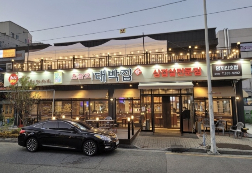 오늘도대박집 명지신호점 사진 5