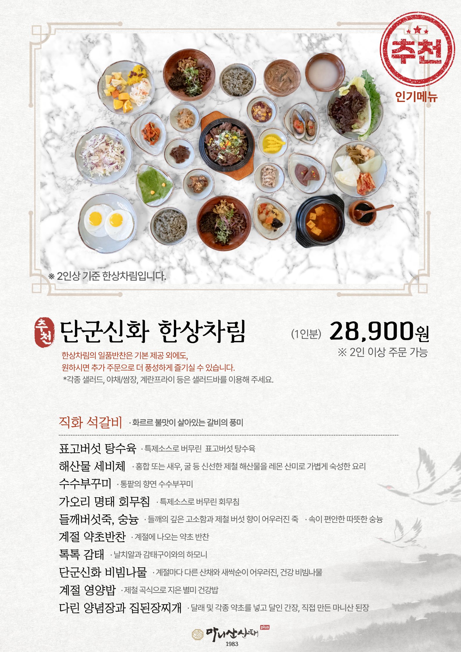 마니산산채 2