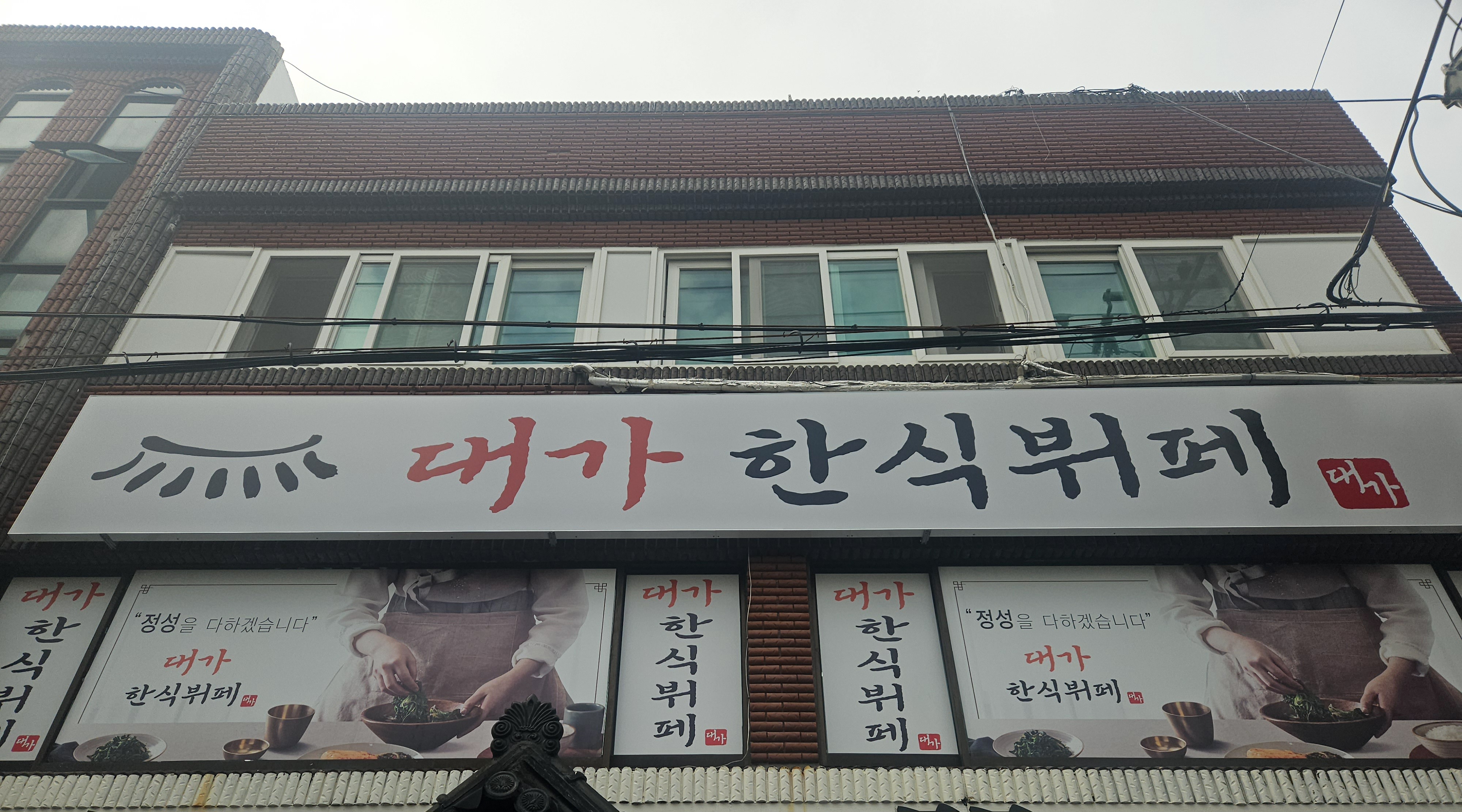 대가한식뷔페 대표 사진