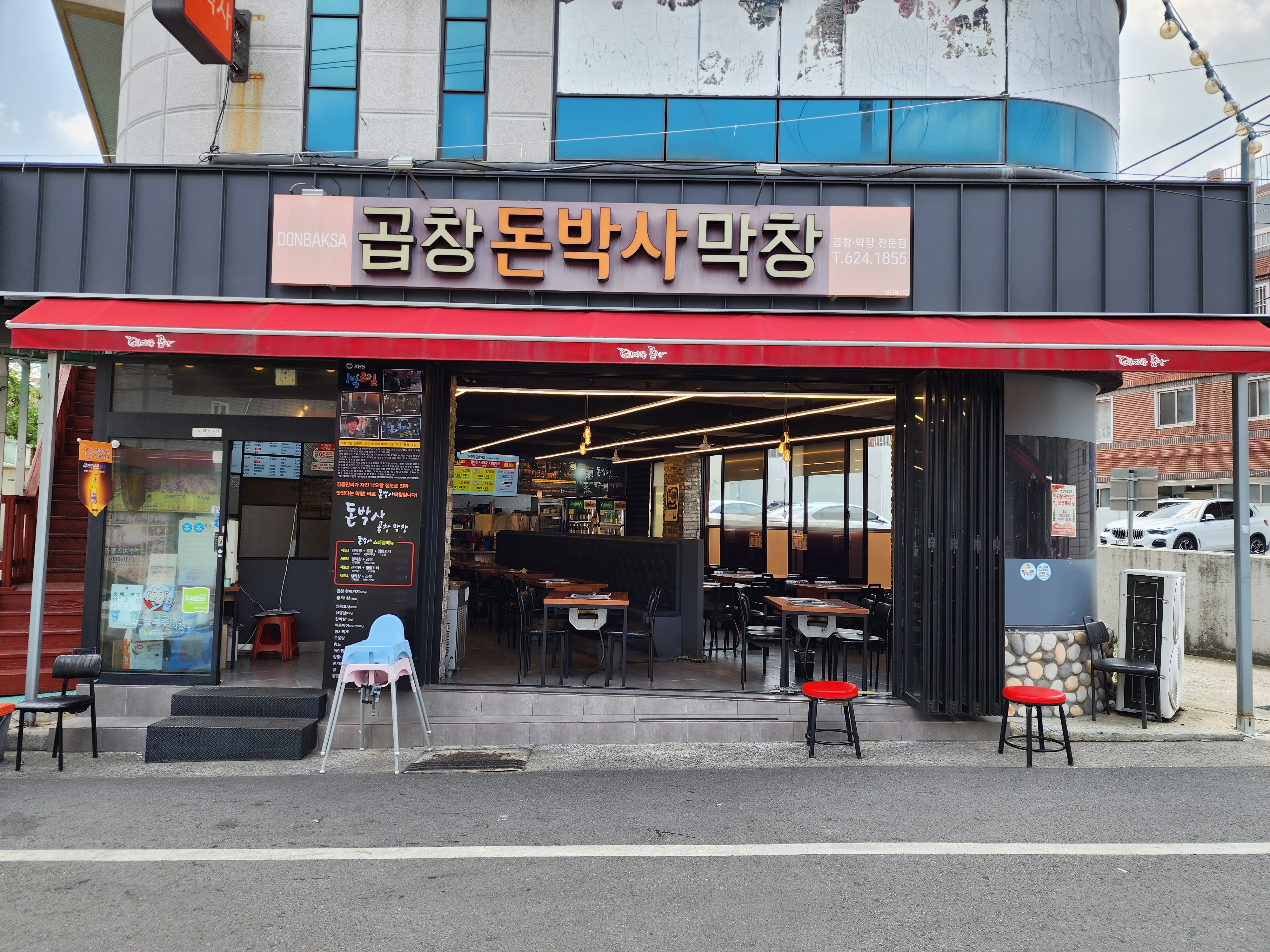 돈박사곱창막창 4