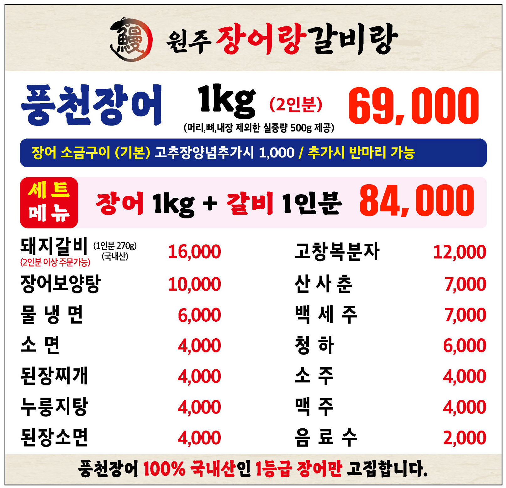 Wonjujangeoranggalbirang (원주장어랑갈비랑) 2