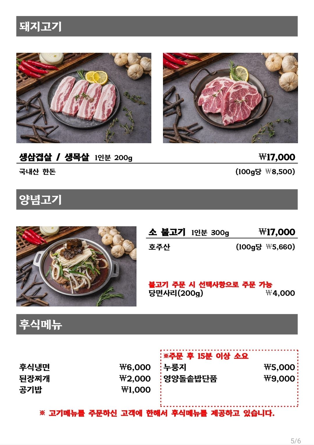 Geogujang 6