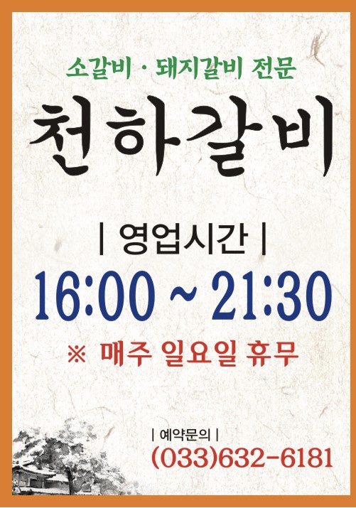 Cheonhagalbi (천하갈비) 3