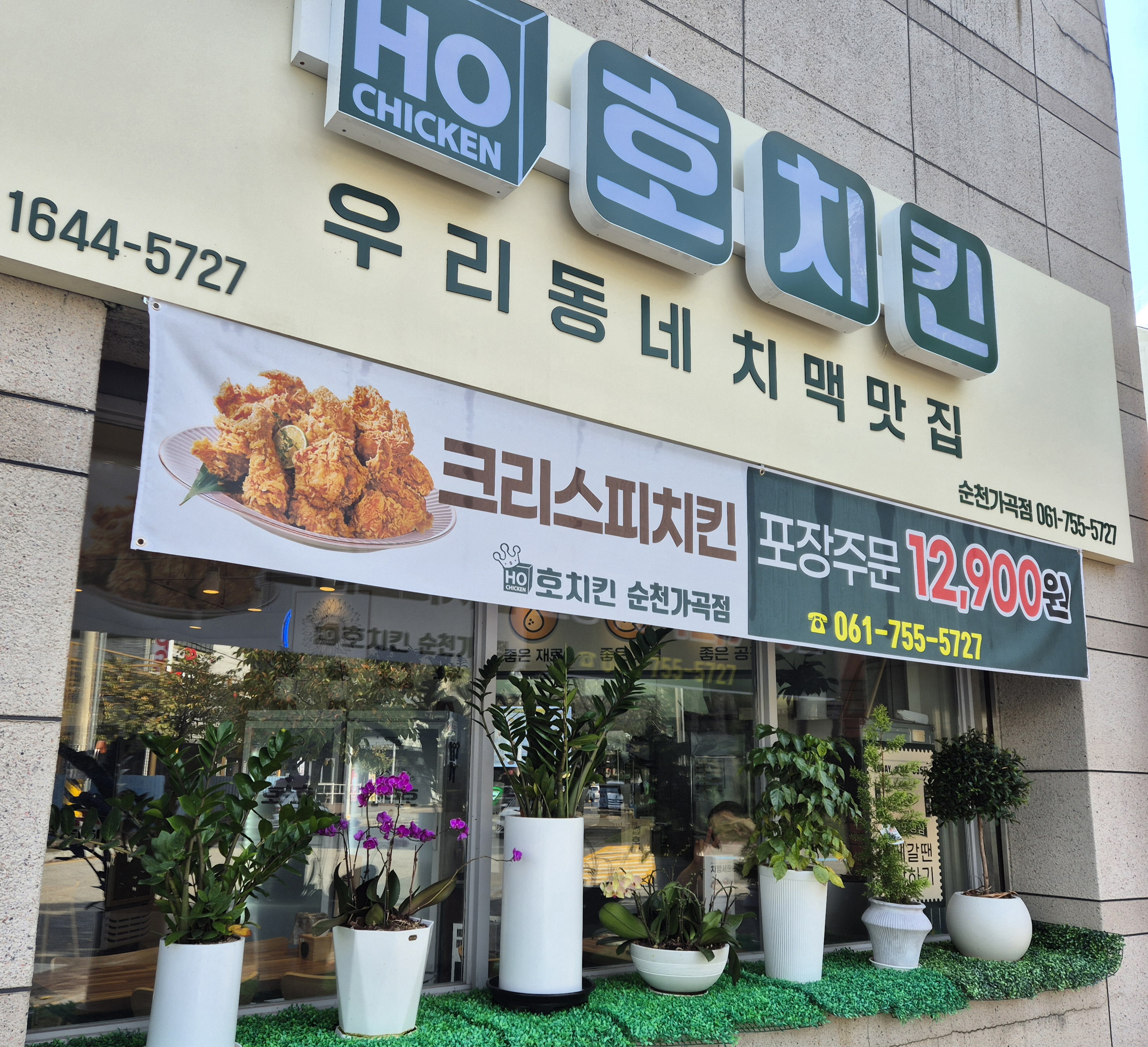 호치킨 순천가곡점 대표 사진