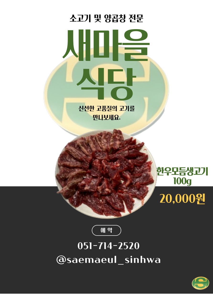 Saemaeulsikdang 6