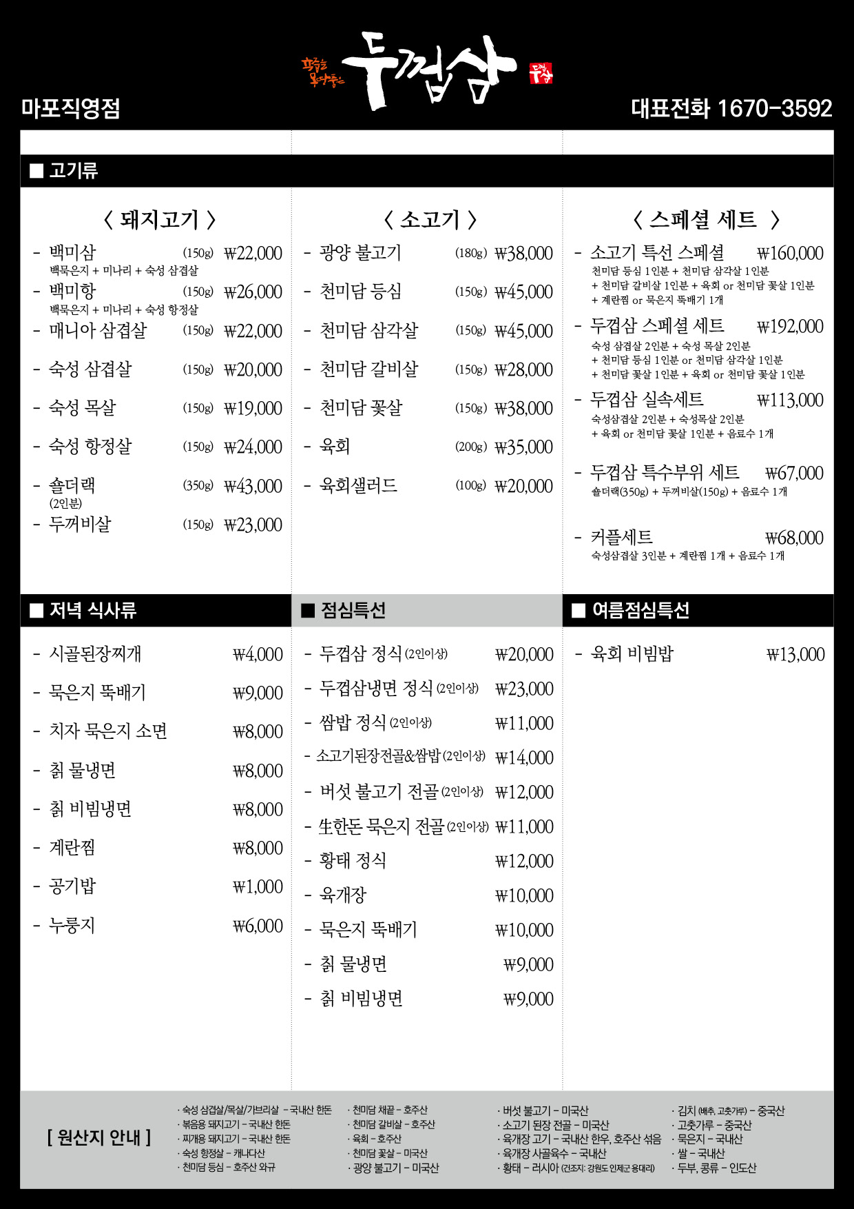두껍삼 마포직영점 대표 사진