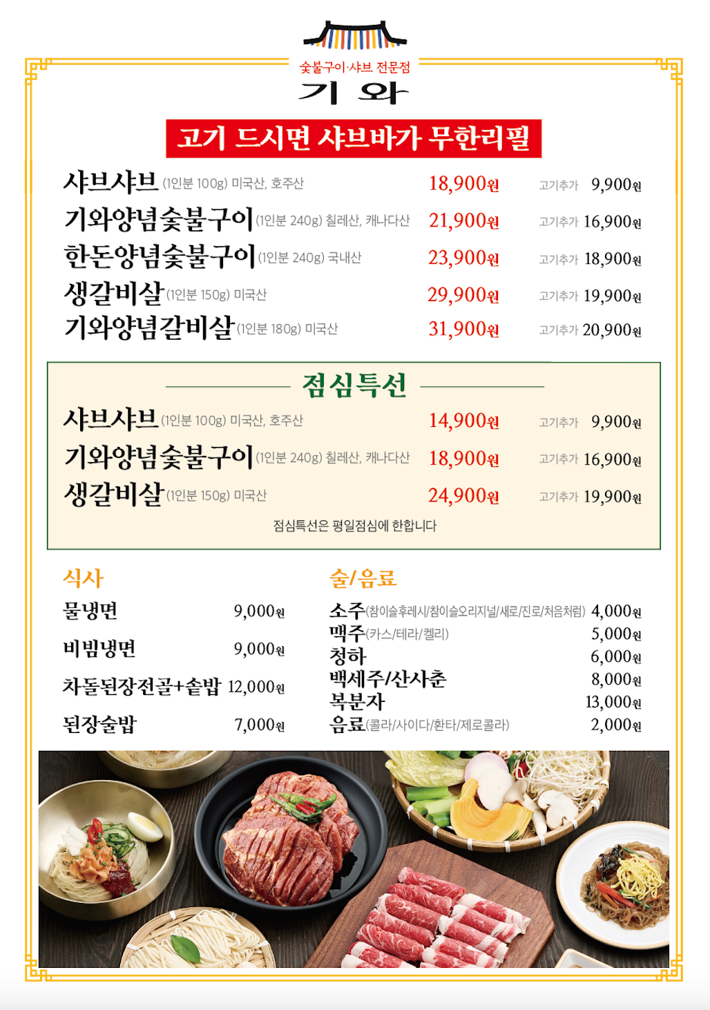 기와숯불갈비샤브전문점 창동점 사진 8
