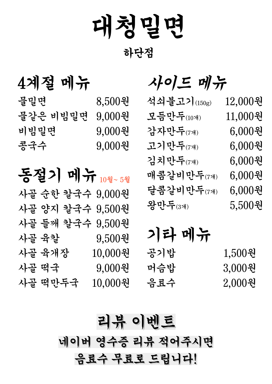 대청밀면 하단점 사진 4