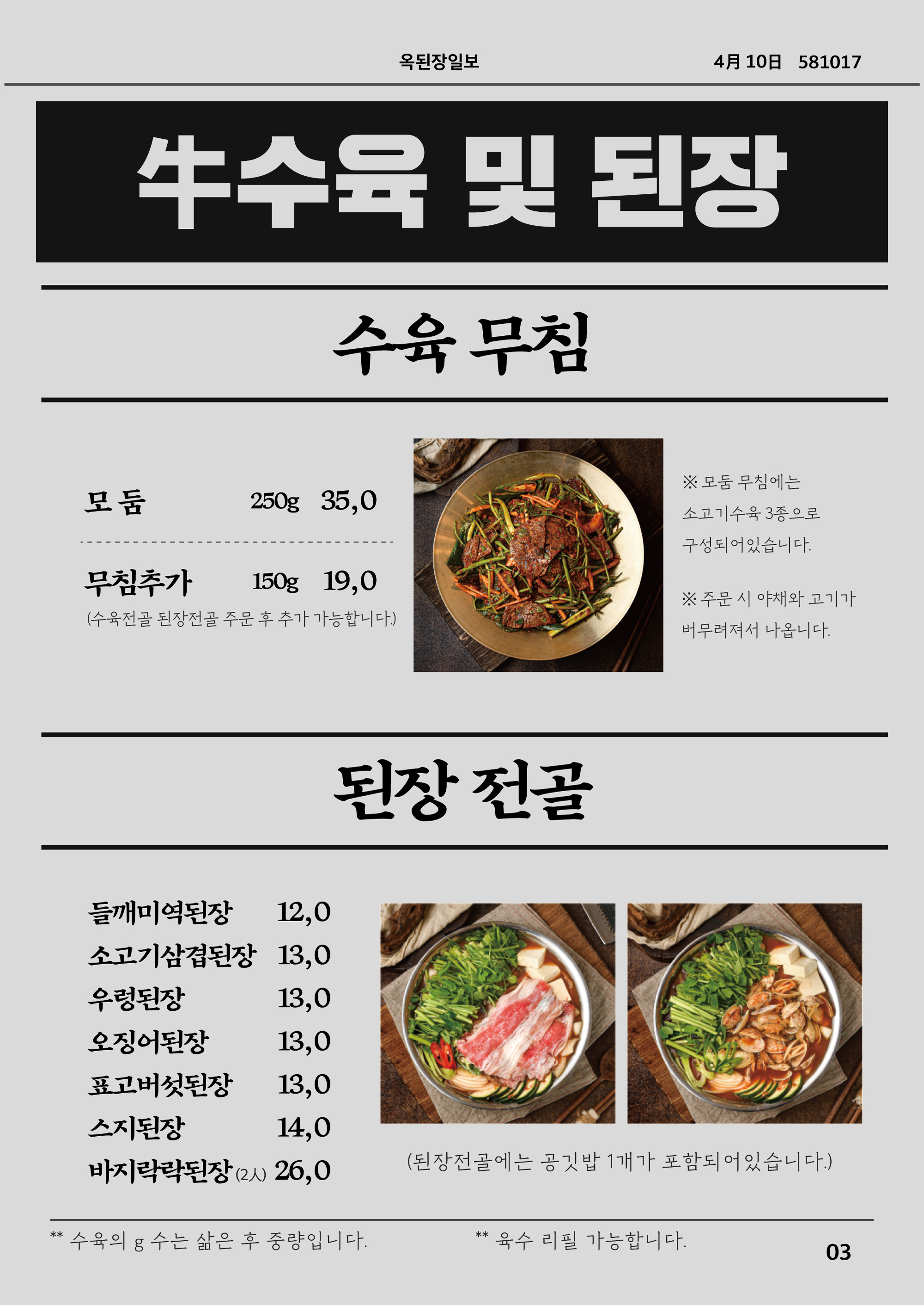 옥된장 공덕점 사진 5