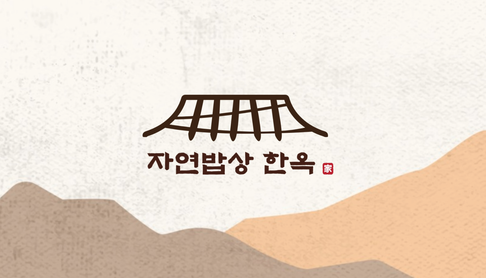 Hanok (한옥) 1