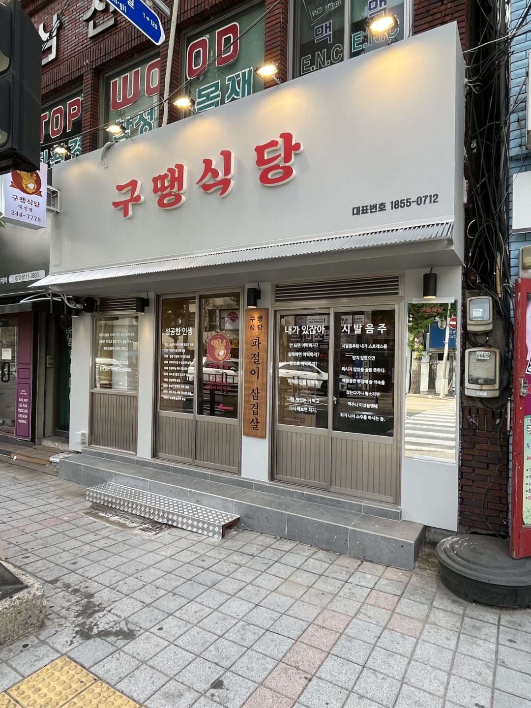 구땡 식당 대신점 대표 사진