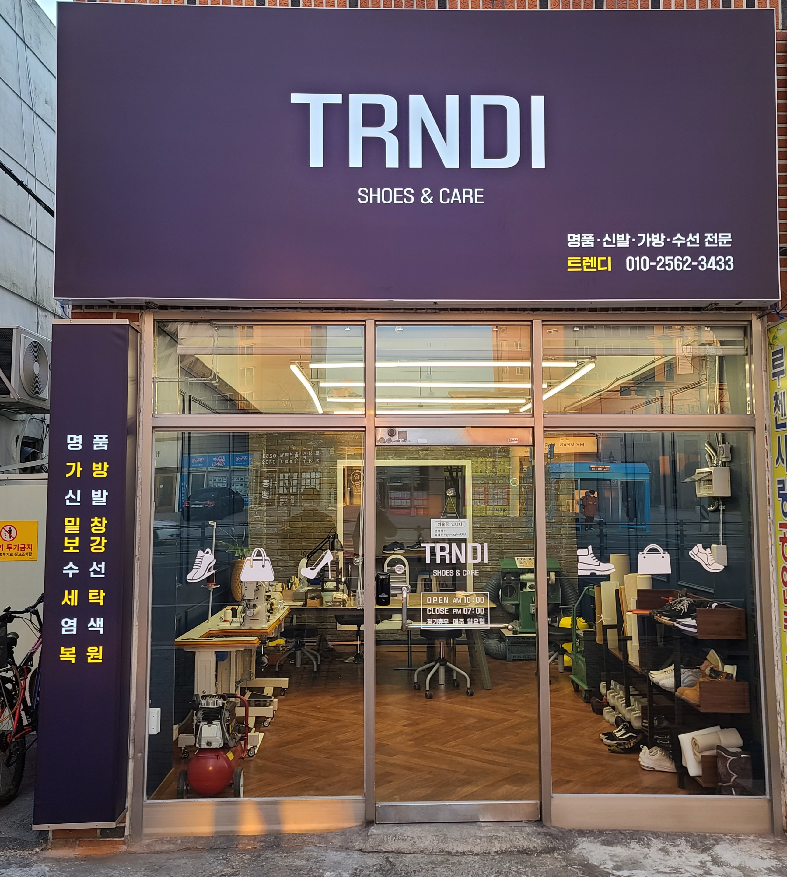 트렌디 명품신발수선 매장 사진