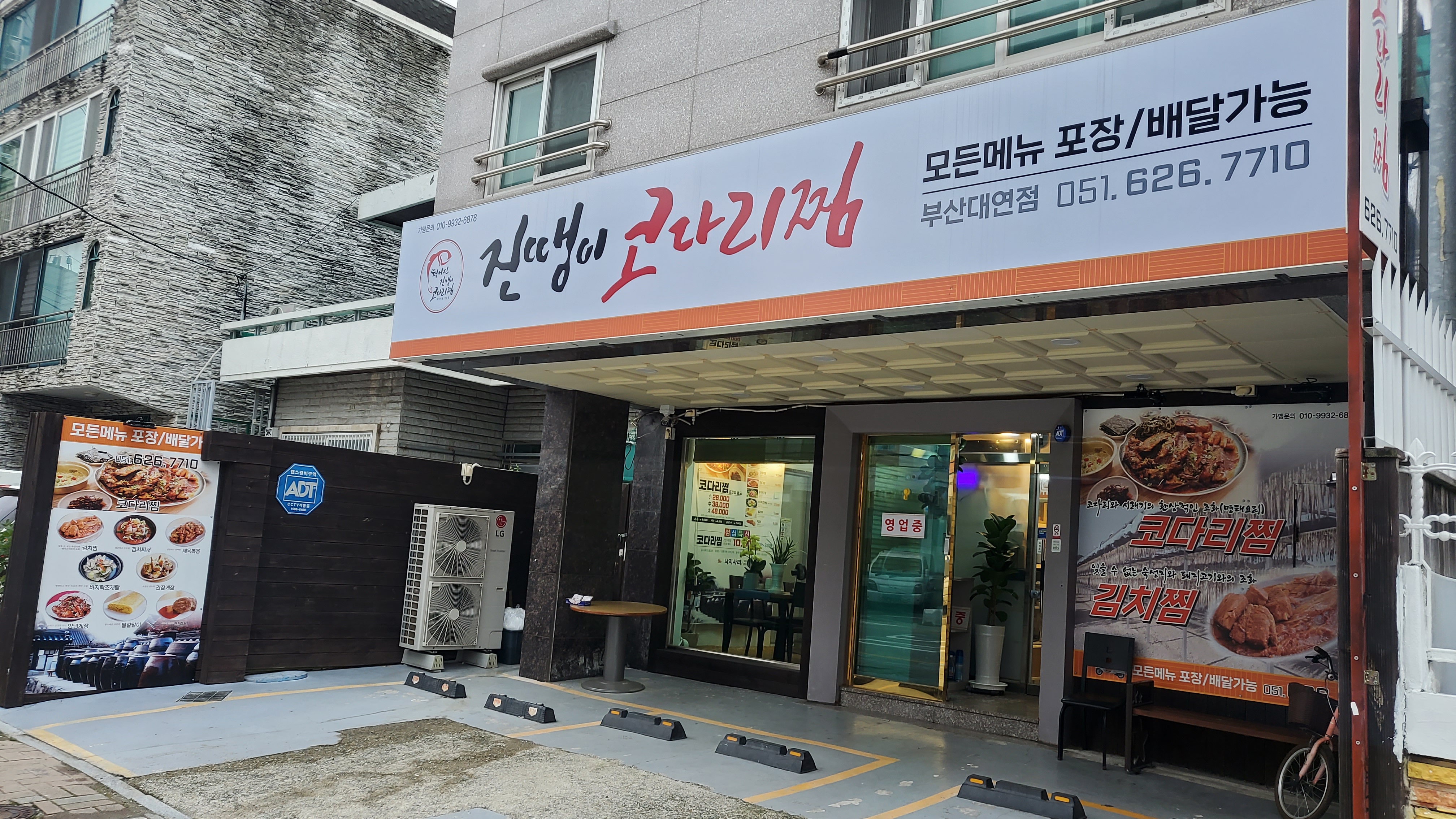 진땡이 코다리찜 대연점 사진 2