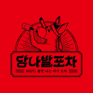 당나발포차 부산서면점 대표 사진