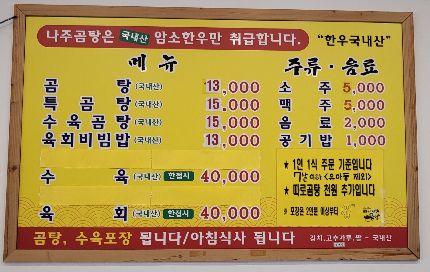 2대원조나주곰탕 2호점 사진 6