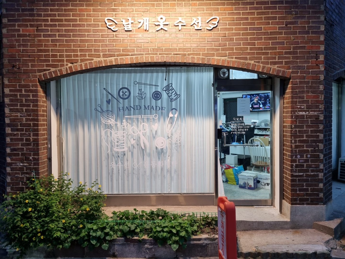 날개옷수선 매장 사진