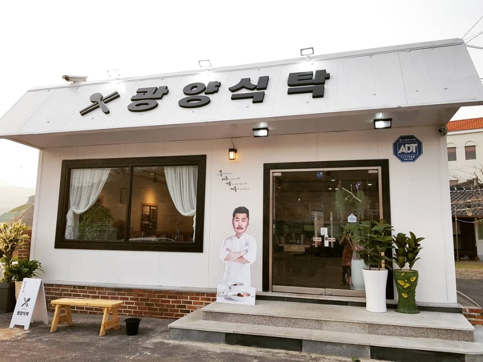 광양식탁 사진 2