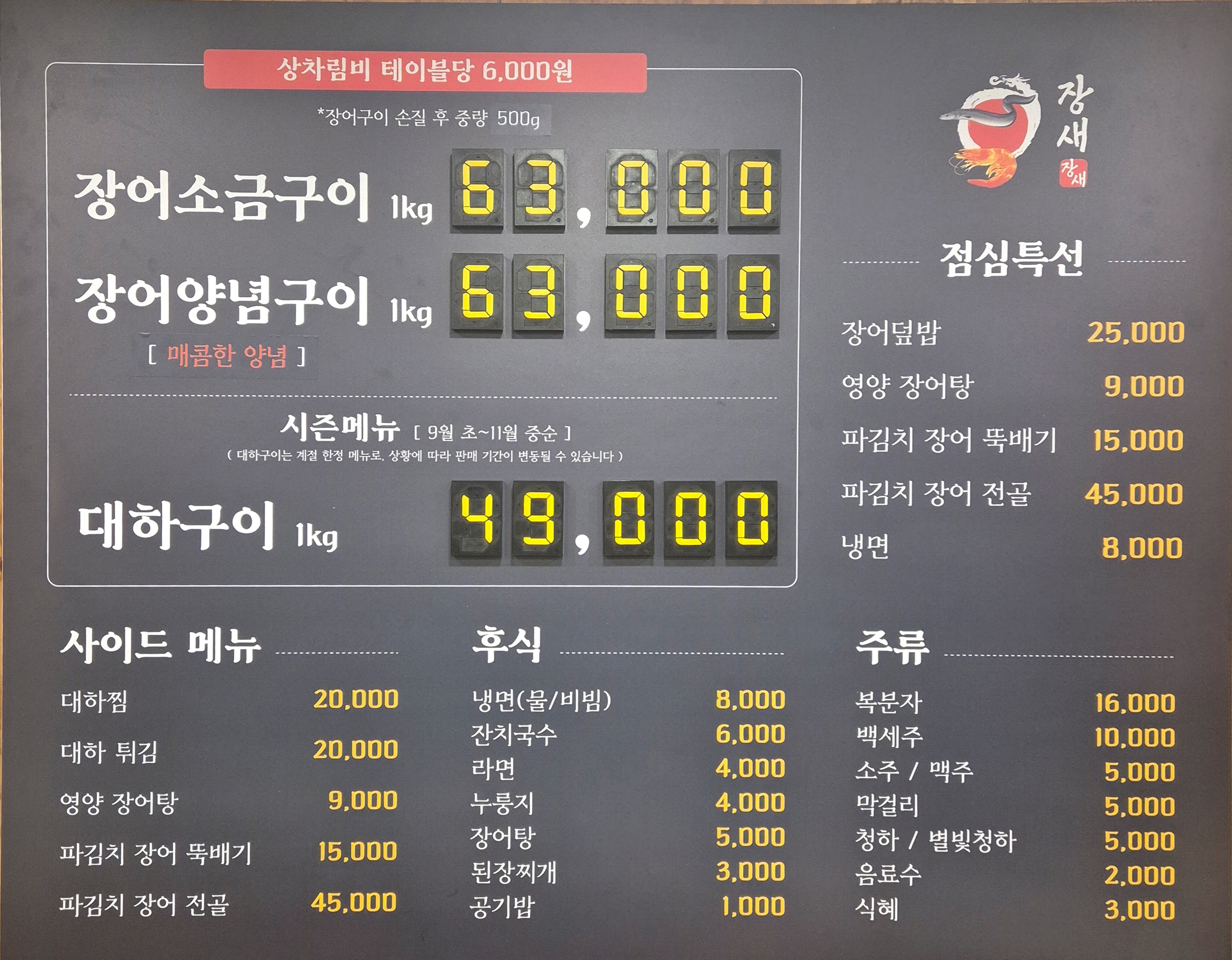 Jangeoyasaeujwo (장어야새우줘) 3