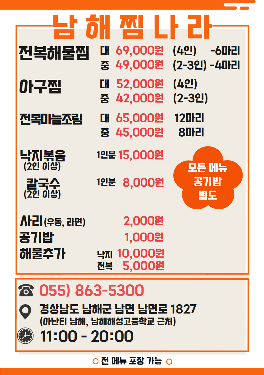 남해찜나라 사진 4
