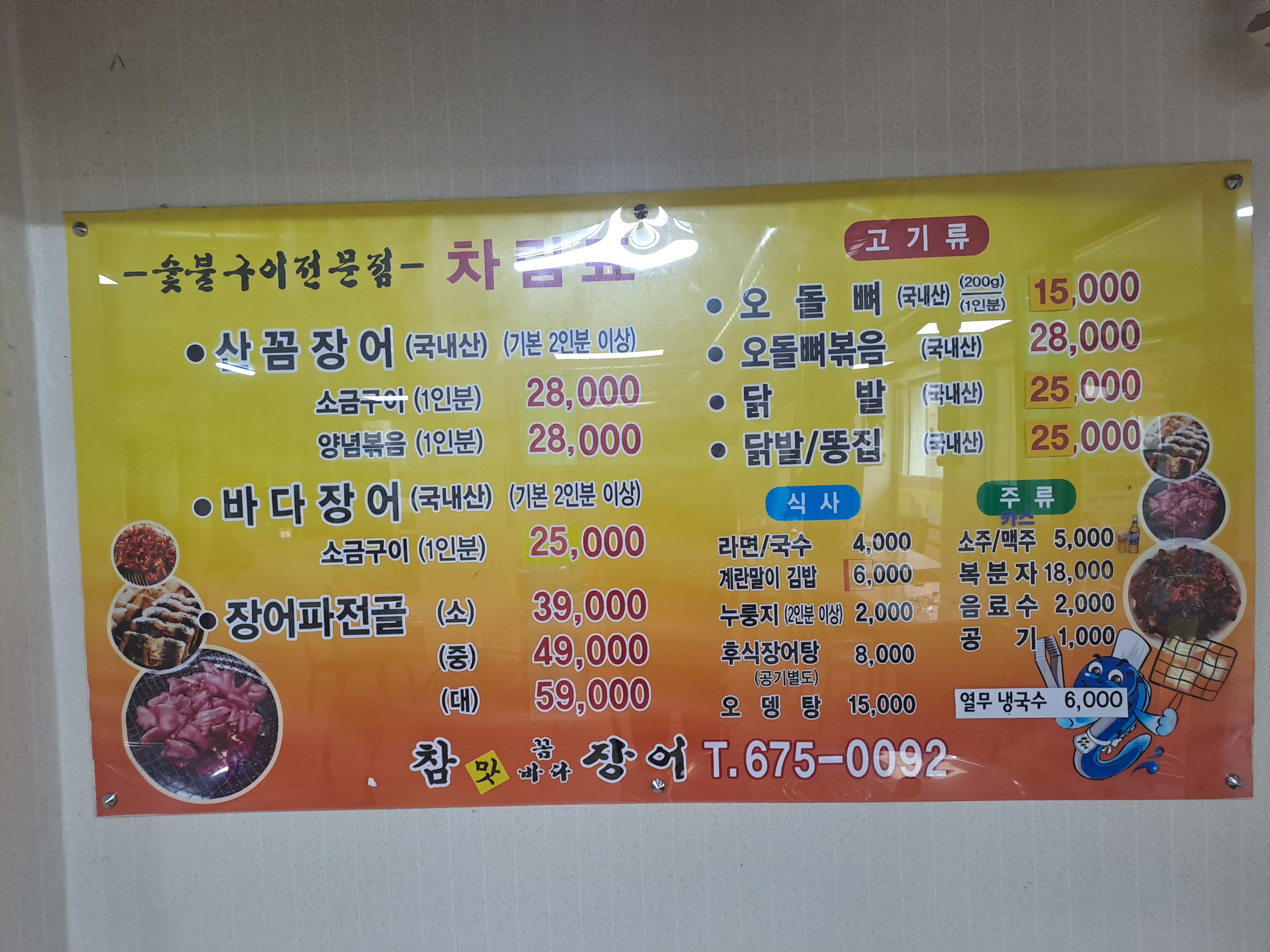 Chammatkkombadajangeo (참맛꼼바다장어) 1