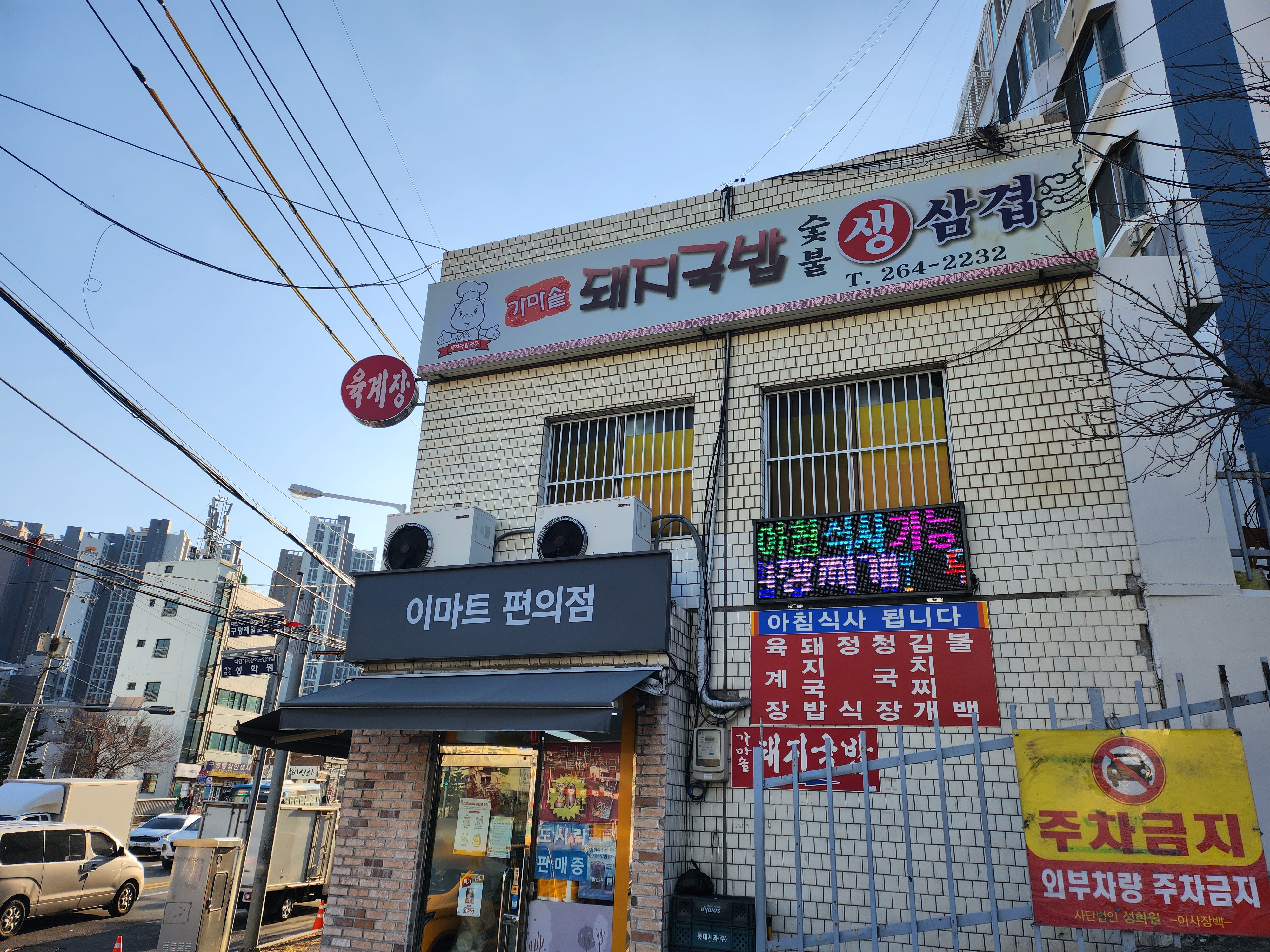 가마솥돼지국밥 대표 사진