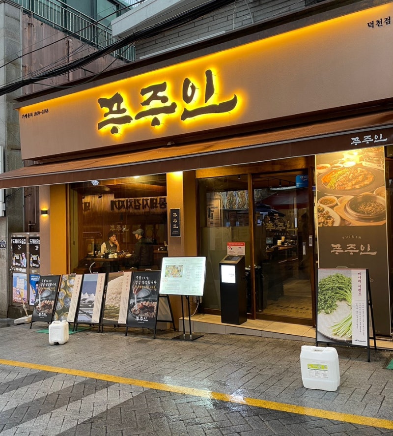 Deokcheonjeom (덕천점) 2