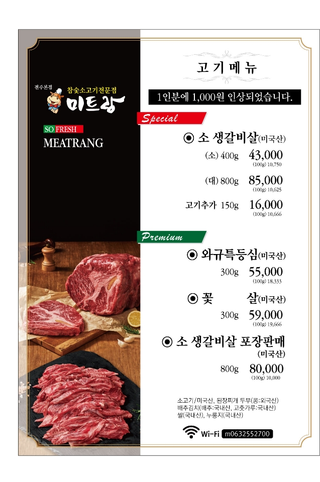 미트랑전주본점 1