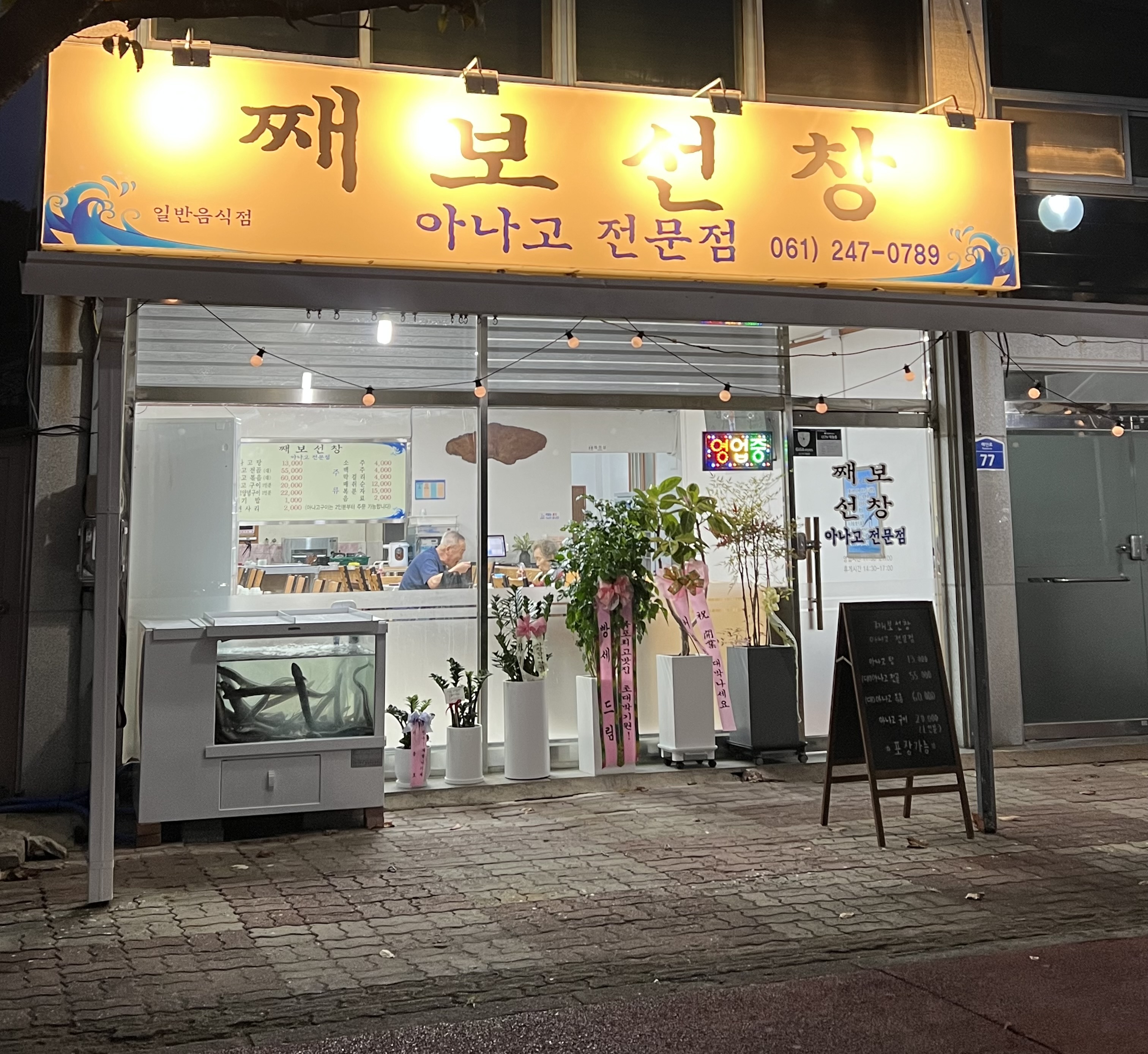 째보선창 사진 3
