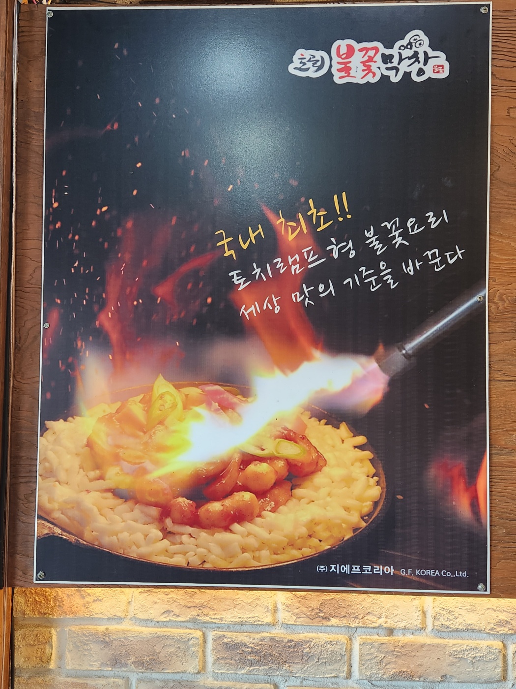 토고리불꽃막창 농협R점 사진 8