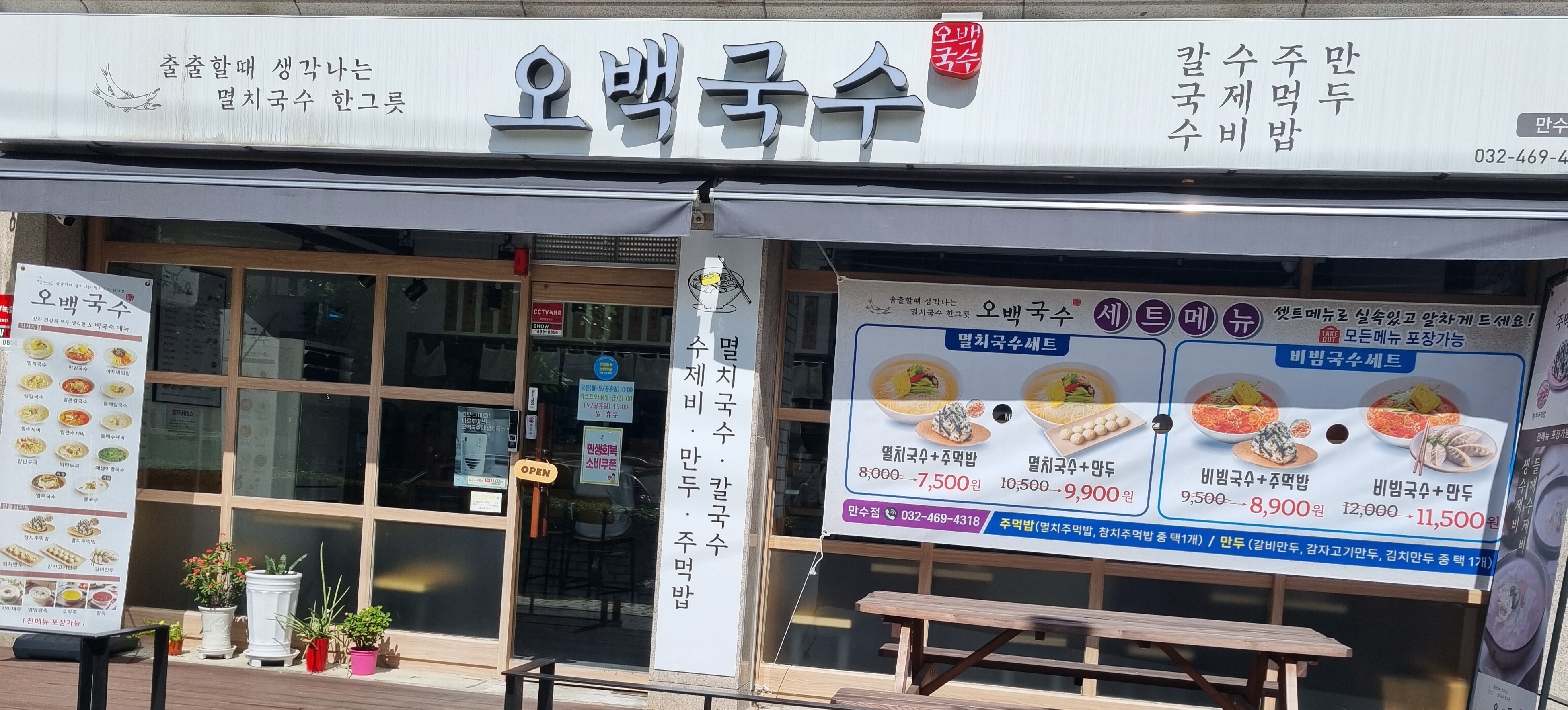 오백국수 인천만수점 1