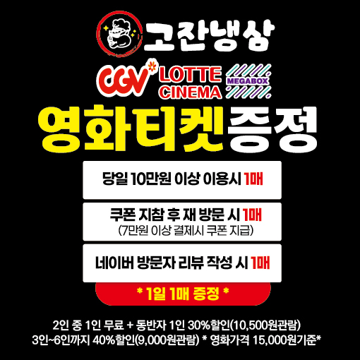 고잔냉삼 사진 4