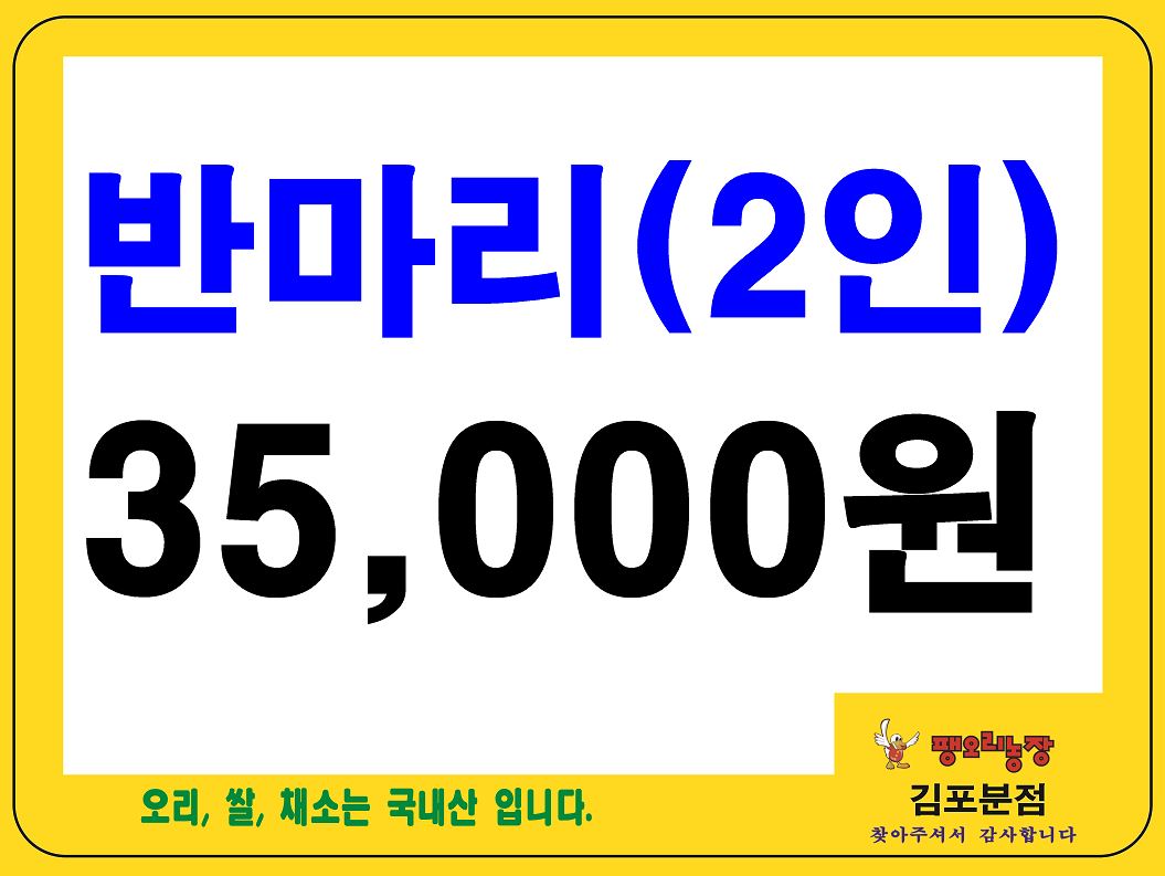 Paengorinongjang gimpobunjeom (팽오리농장 김포분점) 3