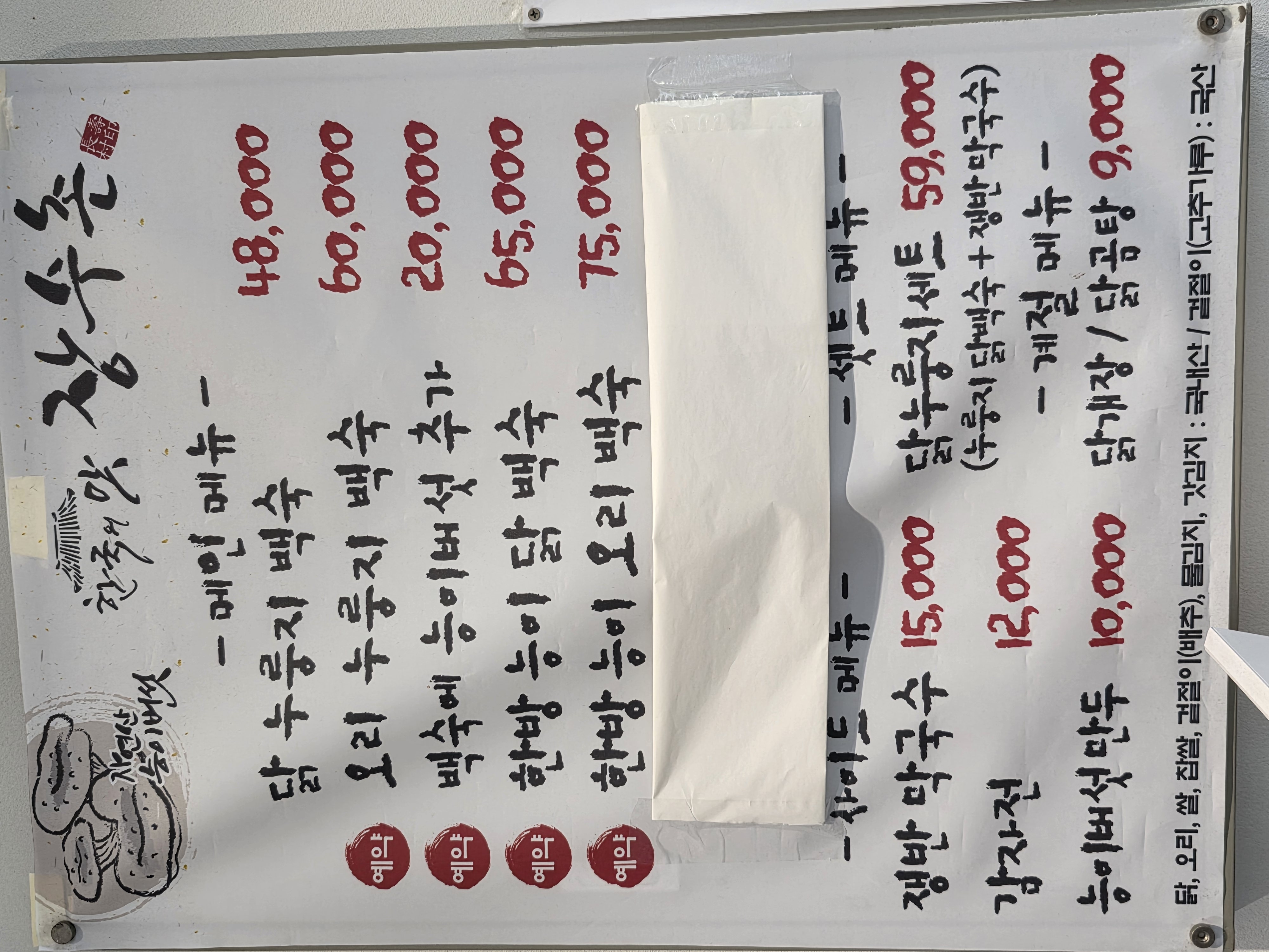 한국의맛 장수촌 사진 5