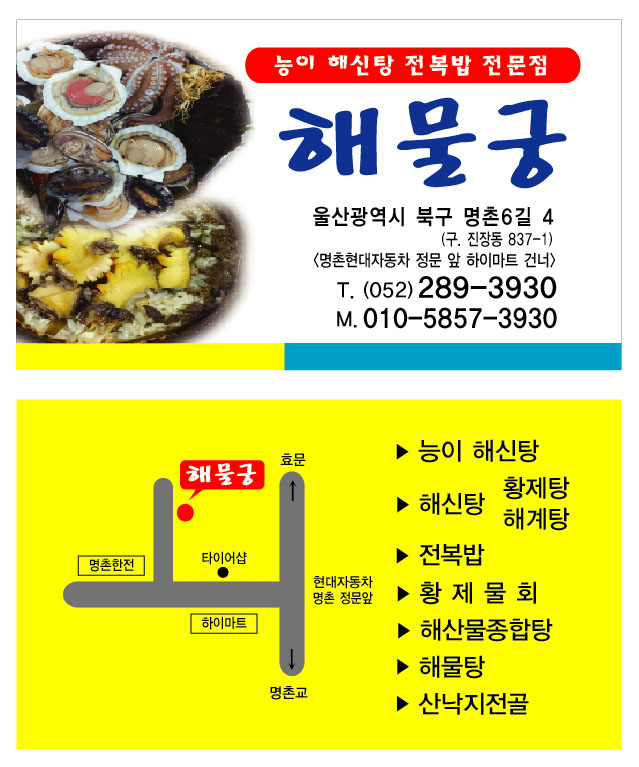 해물궁 2