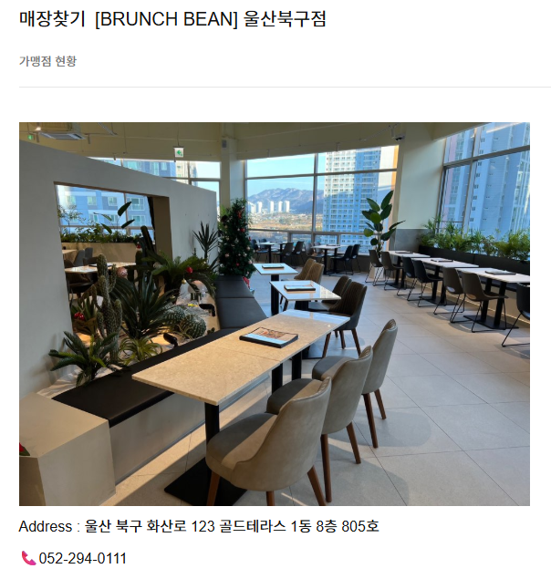 Beureonchibinulsanbukgujeom (브런치빈울산북구점) 3