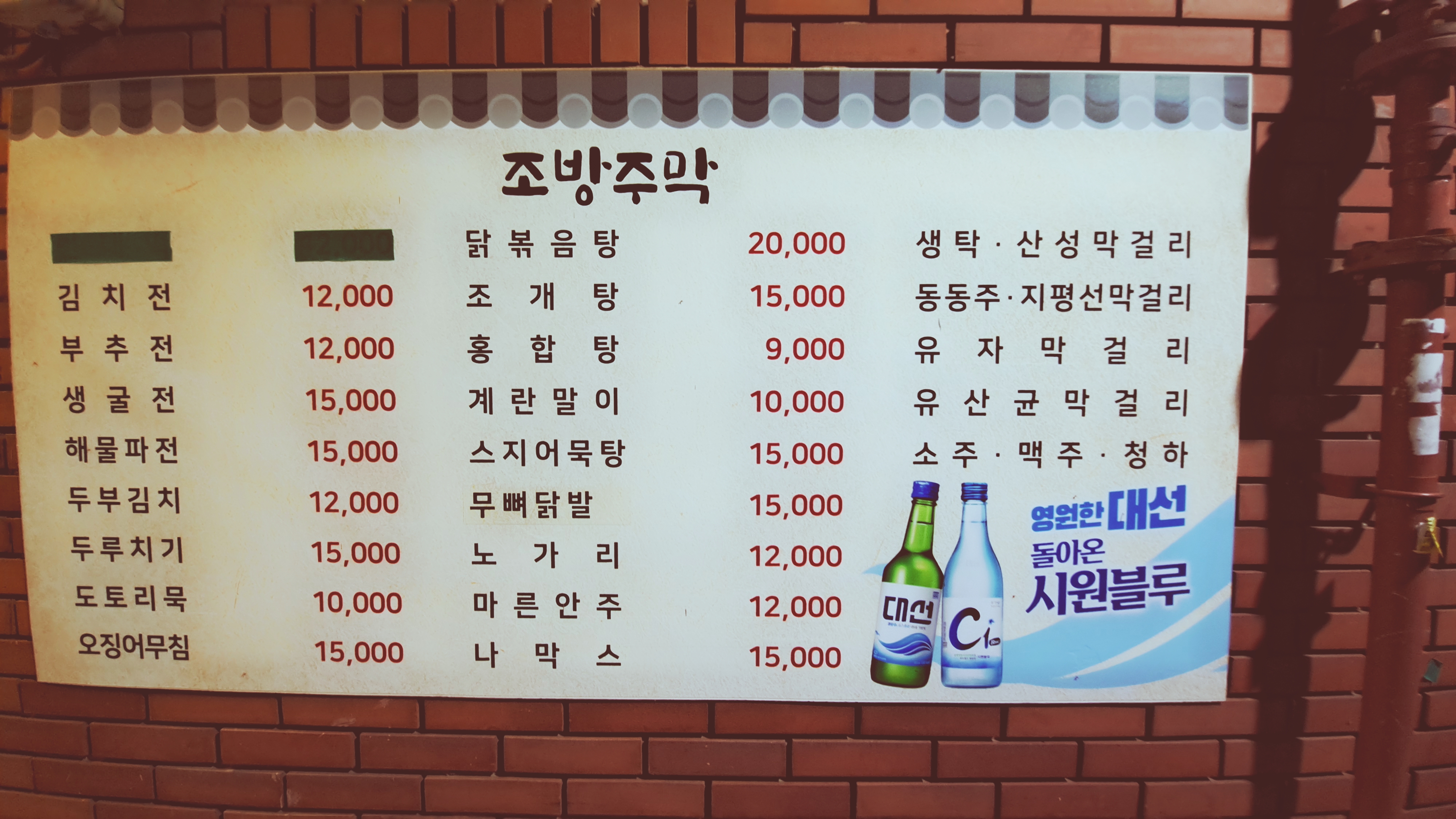 조방주막 사진 3