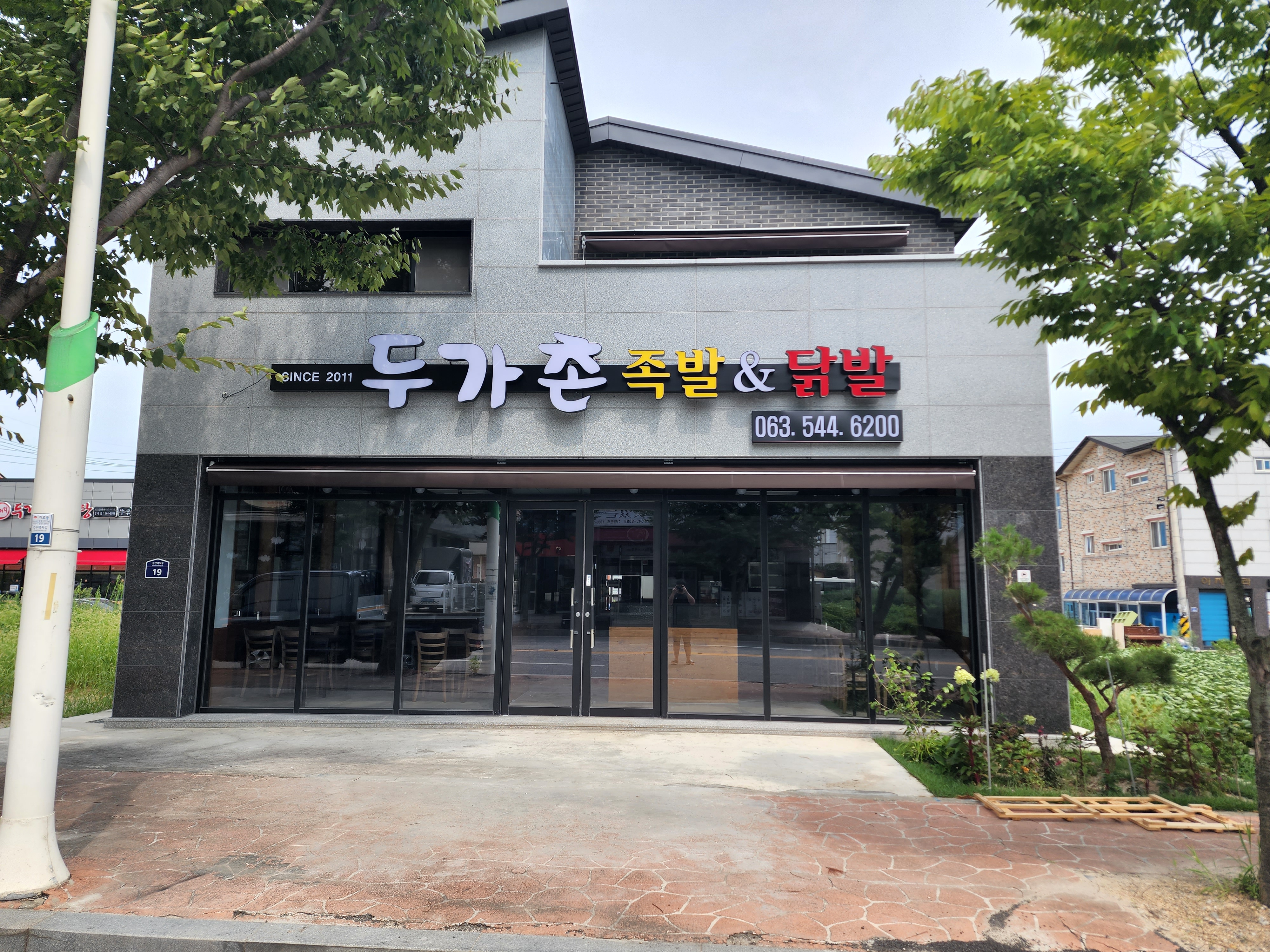두가촌 2